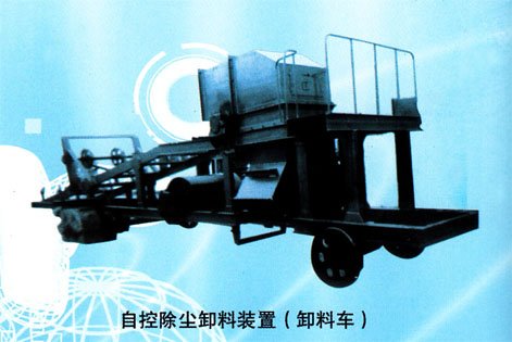 Auto-Dedusting Discharge Car