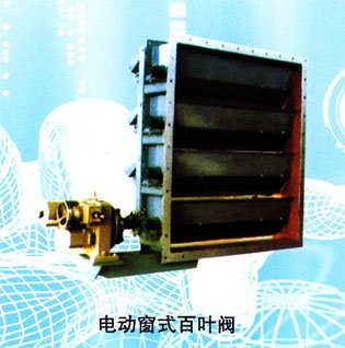 Motorized Louver Damper & Butterfly Valve